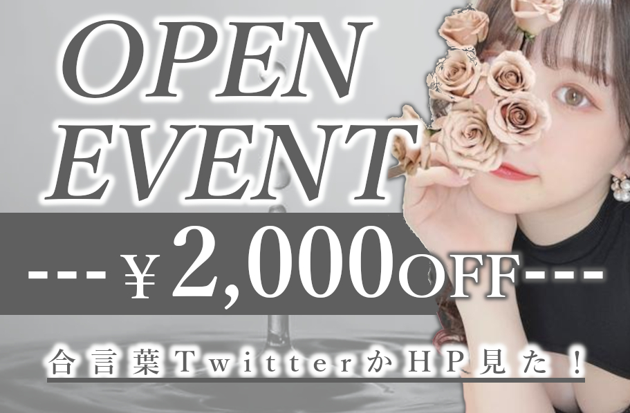 オープンイベント